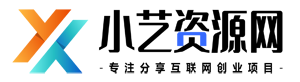 小艺资源网